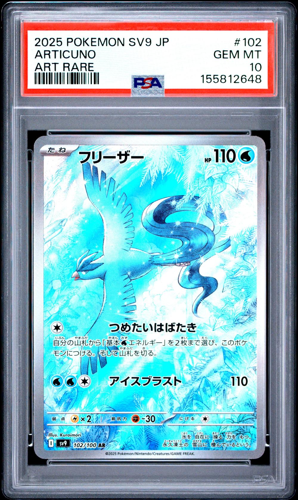 2025 Articuno - Pokémon Pokémon SV9-Battle Partners PSA 10 GEM MINT